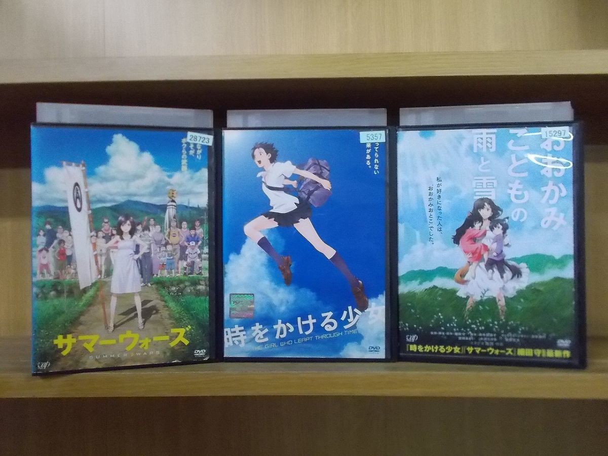 Dvd サマーウォーズ 時をかける少女 おおかみこどもの雨と雪 細田守 監督作品 3本セット レンタル落ち Zy127 あ行 売買されたオークション情報 ヤフオク の商品情報をアーカイブ公開 オークファン Aucfan Com