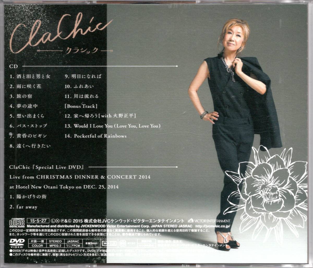 中古CD】高橋真梨子/ClaChic クラシック/カバーアルバム/初回限定盤/CD 