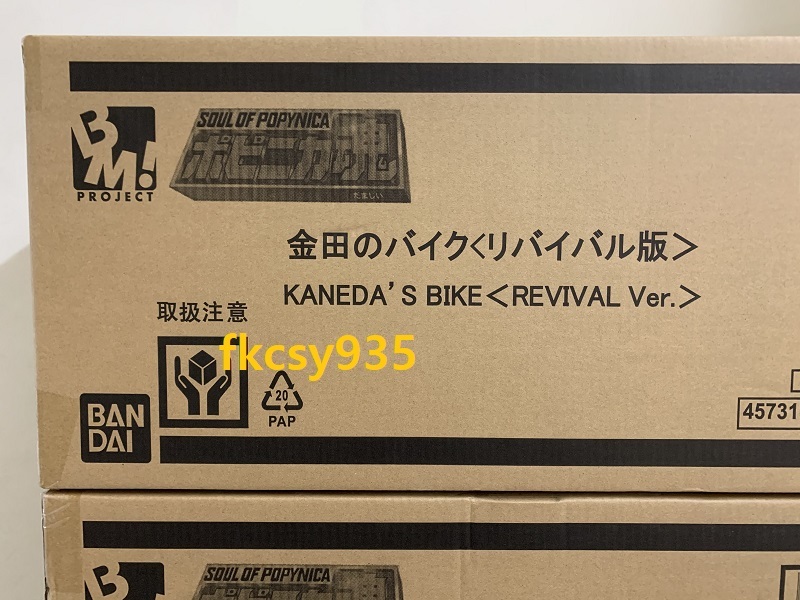 ポピニカ魂 Project Bm Akira 金田のバイク リバイバル版 Akira 売買されたオークション情報 Yahooの商品情報をアーカイブ公開 オークファン Aucfan Com