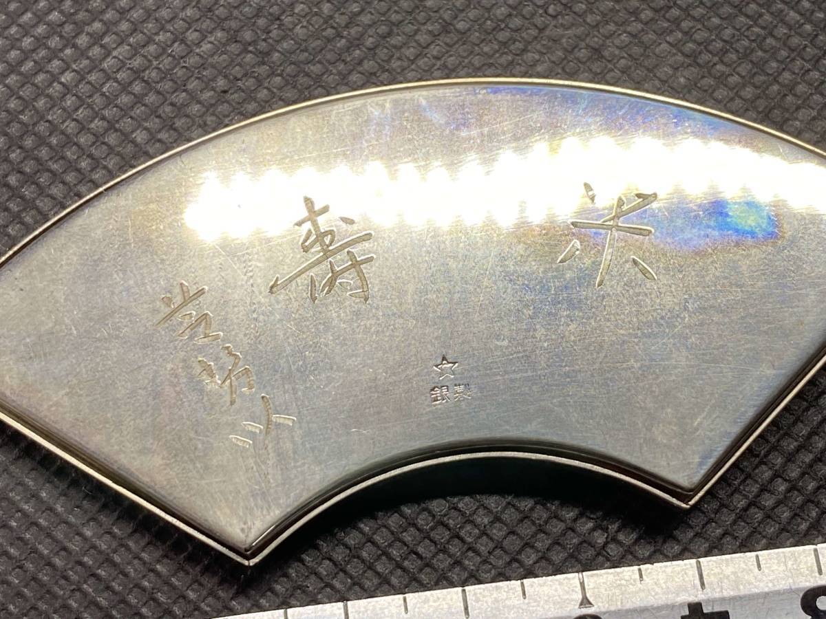 9＃I2a/5222 銀製 シルバー 鳳凰 入れ物 扇型 楊枝入れ 記念品 美術品 定形