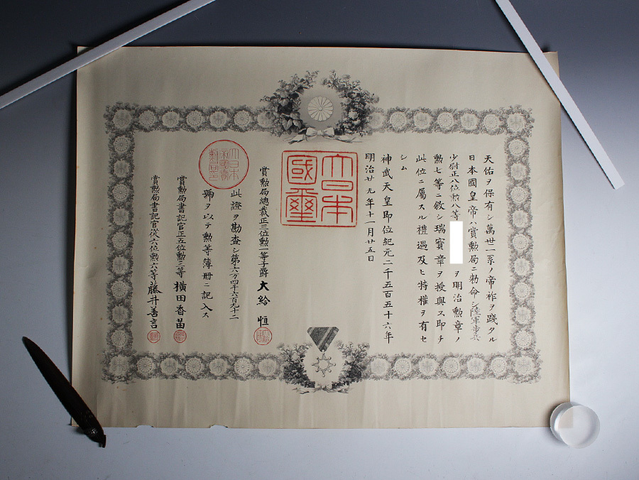 ⑧勲記 明治二十九年 勲七等 瑞寶章 大日本帝国/明治29年/明治天皇