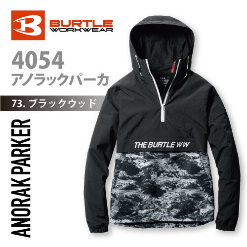 バートル 【4054】アノラックパーカ （ブラックウッド）色　■Mサイズ■ ▼撥水性・防風性・保温性▼