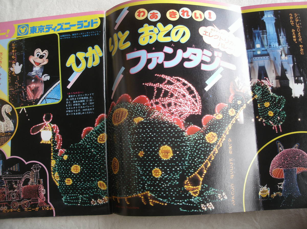 ディズニーランド 1985年8月号 ミッキーのまほうつかいの し ミッキーのちびくろサンボ 知育絵本 学習絵本 売買されたオークション情報 Yahooの商品情報をアーカイブ公開 オークファン Aucfan Com
