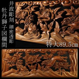欄間 井波彫刻のYahoo!オークション(旧ヤフオク!)の相場・価格を見る