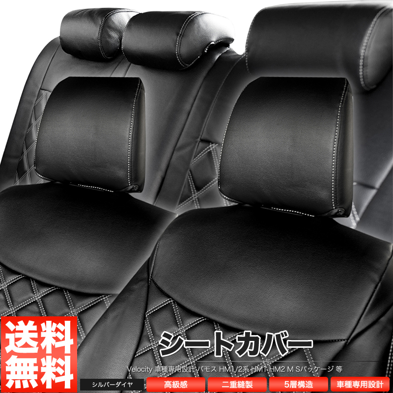 豊富な，安い シートカバー バモス HM1/2系 HM1 HM2 M Sパッケージ 等 定員4人 シルバーダイヤモンドチェック(ホンダ用)｜売買されたオークション情報、yahooの商品情報をアーカイブ公開 - オークファン ホンダ用