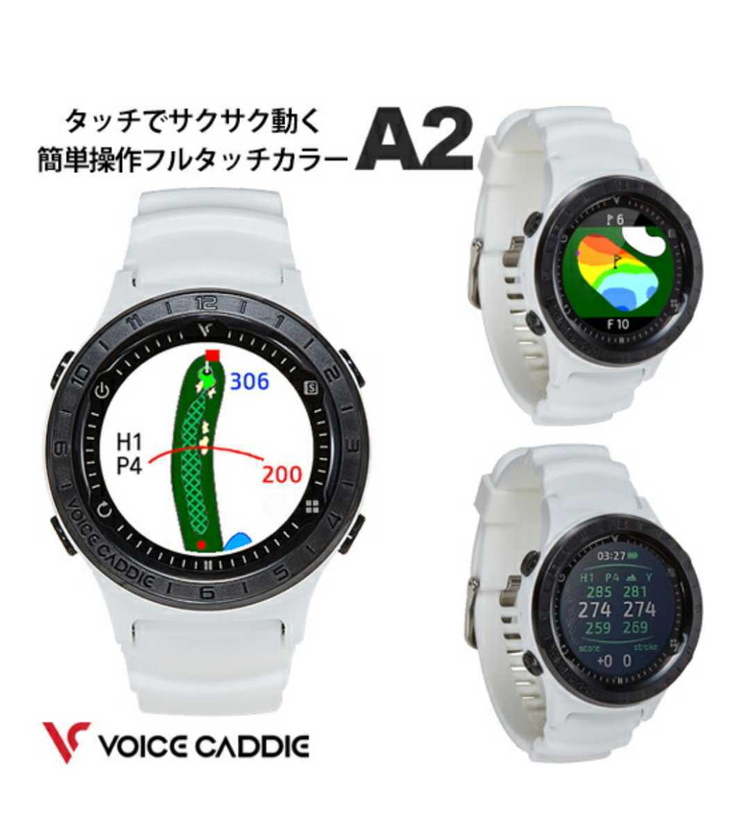 新品未使用】Voice Caddie A2 ボイスキャディ ホワイト 白 GPSナビ