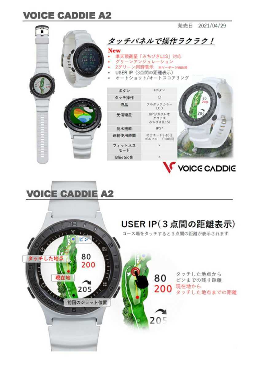 新品未使用】Voice Caddie A2 ボイスキャディ ホワイト 白 GPSナビ