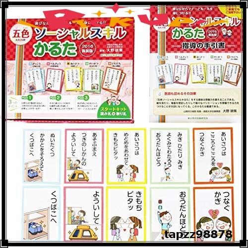 商品 五色ソーシャルスキルかるた スタートキット 読み札 取り札 遊びながらルールとマナーを身につける カルタ 売買されたオークション情報 Yahooの商品情報をアーカイブ公開 オークファン Aucfan Com