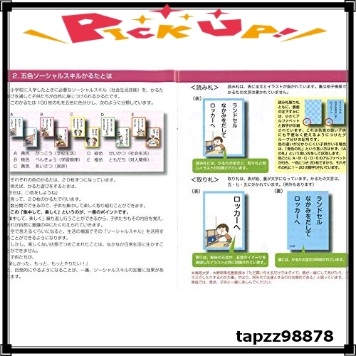 商品 五色ソーシャルスキルかるた スタートキット 読み札 取り札 遊びながらルールとマナーを身につける カルタ 売買されたオークション情報 Yahooの商品情報をアーカイブ公開 オークファン Aucfan Com