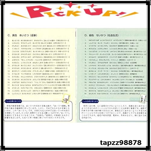 商品 五色ソーシャルスキルかるた スタートキット 読み札 取り札 遊びながらルールとマナーを身につける カルタ 売買されたオークション情報 Yahooの商品情報をアーカイブ公開 オークファン Aucfan Com