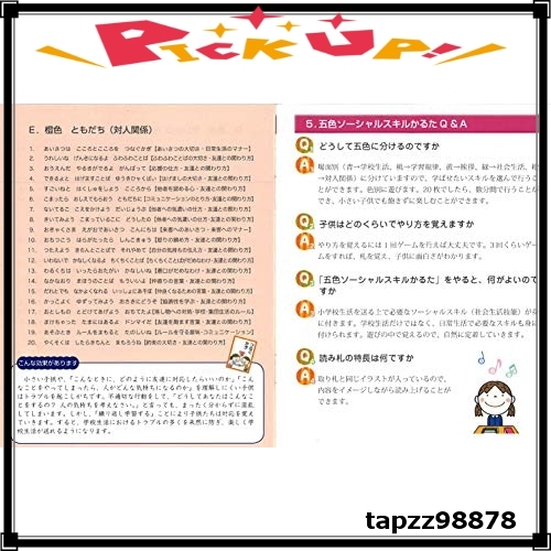 商品 五色ソーシャルスキルかるた スタートキット 読み札 取り札 遊びながらルールとマナーを身につける カルタ 売買されたオークション情報 Yahooの商品情報をアーカイブ公開 オークファン Aucfan Com