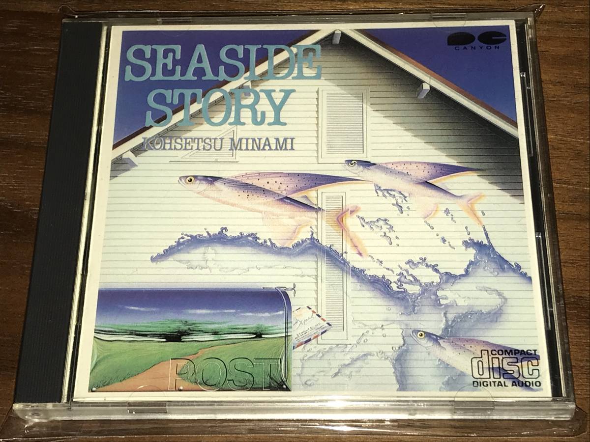 送料込み 南こうせつ SEASIDE STORY シーサイド・ストーリー 即決 南