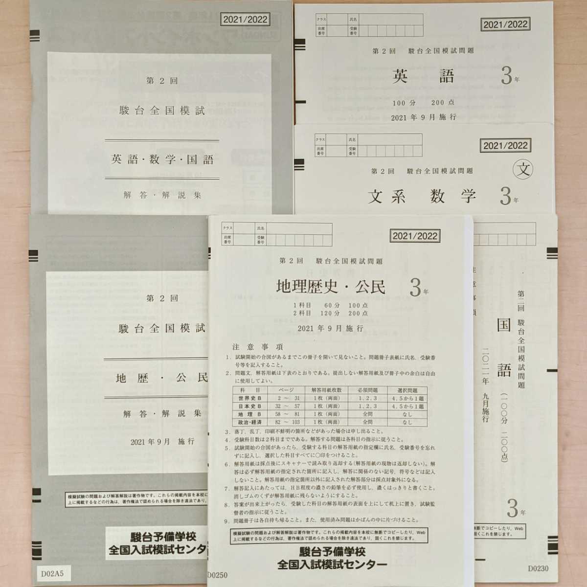 駿台全国模試 第2回 駿台 2021⁄2022 - メルカリ 文系 文系セット Z-KAI