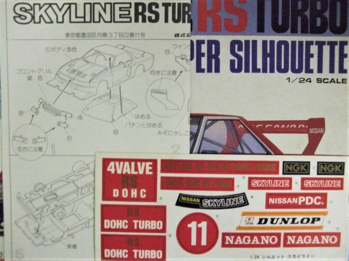 E-358 ナガノ 1:24SCALE ? スカイラインRSターボ&ドラッグレーシング 