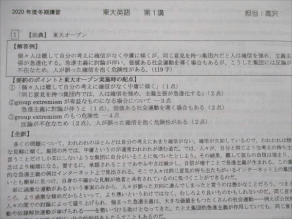 QY81-058 河合塾 東大英語 東京大学 テキスト 2020 夏期/冬期 計2冊