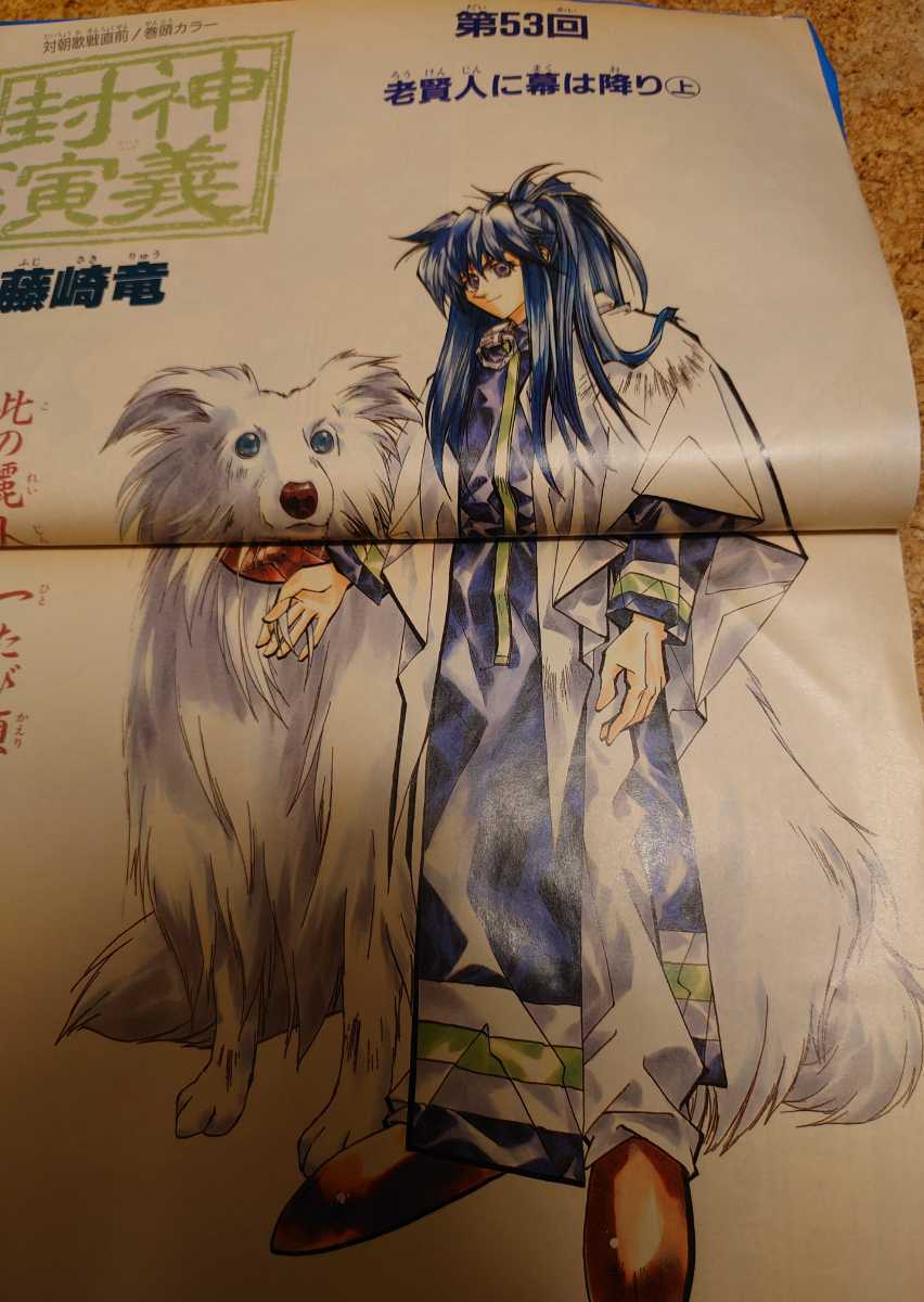 プチレア 集英社 週刊少年ジャンプ1997年35号 平成9年封神演義表紙 ワンピース Onepiece 第２回連載号 当時物 少年ジャンプ 売買されたオークション情報 Yahooの商品情報をアーカイブ公開 オークファン Aucfan Com