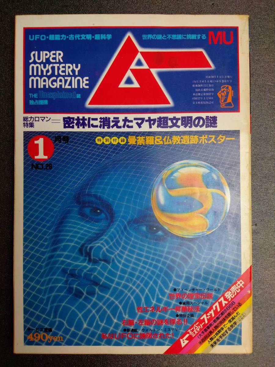 | 1983年12月号 1983年1月～12月号 : 競馬雑誌｜Yahoo!フリマ（旧PayPayフリマ） 月刊優駿 別冊マーガレット 1983年全12冊揃 月刊ムー(MU) UFO・超能力・心霊・古代文明・超科学 メルカリ - 計12冊セット 明星 1月～12月号 Birthday（マイバースデイ）