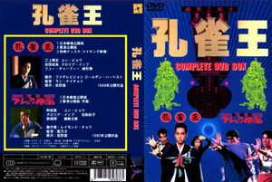 ヤフオク の映画 Dvd ブルーレイ 孔雀王 Dvdの相場 価格を見る ヤフオク の孔雀王 Dvdのオークションの映画 Dvd ブルーレイ売買情報は8件が掲載されています
