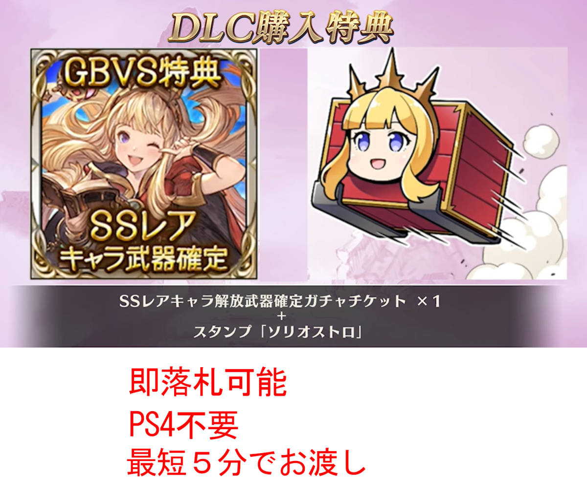 Ps4不要 Ssrキャラ武器確定 カリオストロ Dlc購入特典 シリアルコード グランブルーファンタジー グラブルvsバーサス ヴァーサスgbvs おもちゃ ゲーム 売買されたオークション情報 Yahooの商品情報をアーカイブ公開 オークファン Aucfan Com