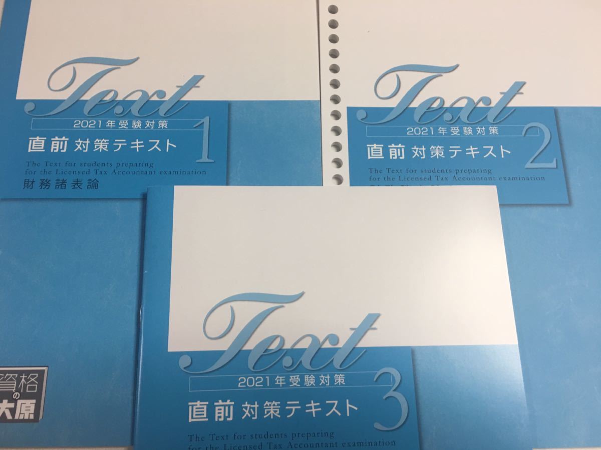 本 2025年受験対策 大原 税理士試験 簿記論 答練一式