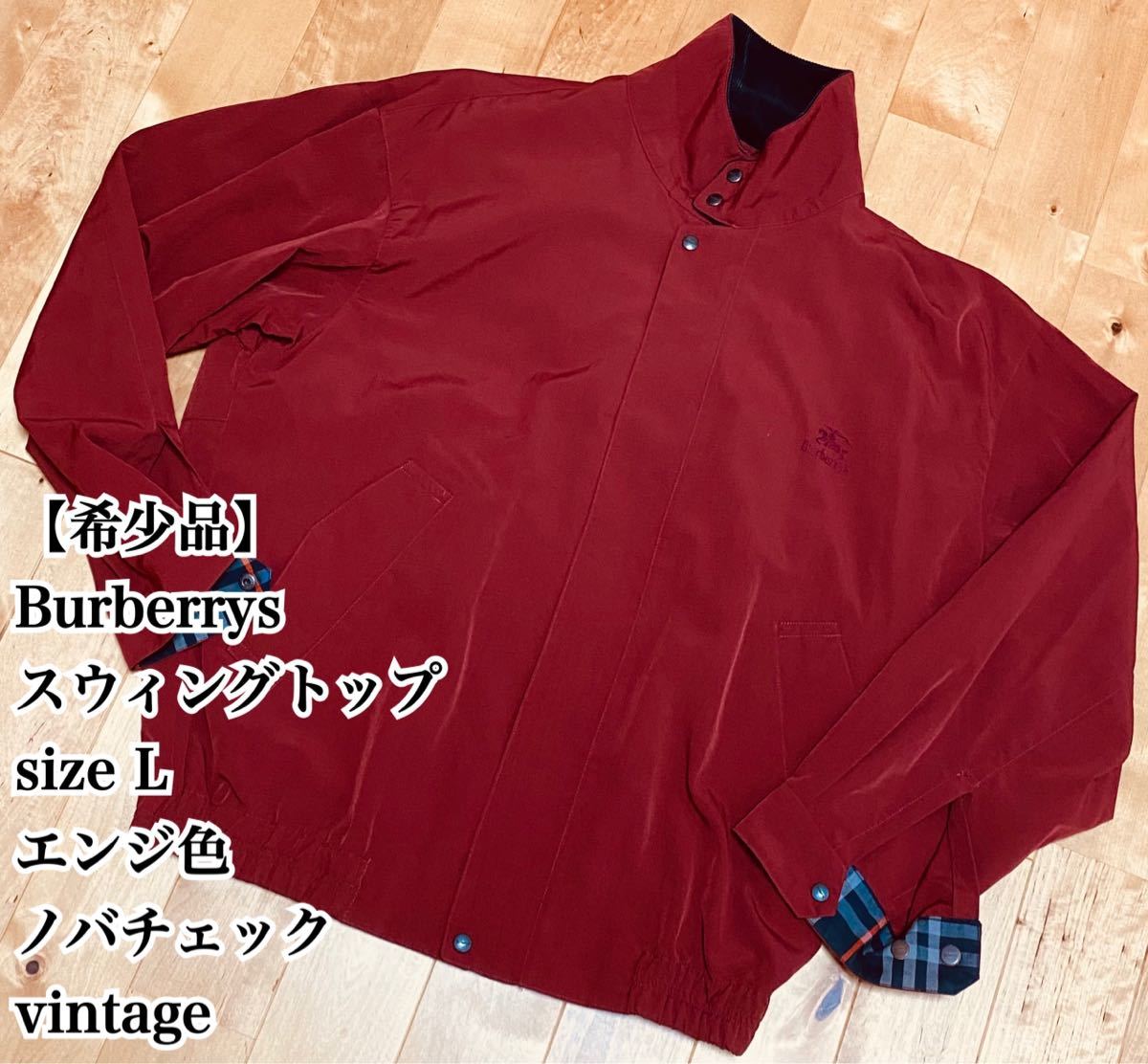 希少品】Burberrys スウィングトップ L vintage エンジ色 バーバリー
