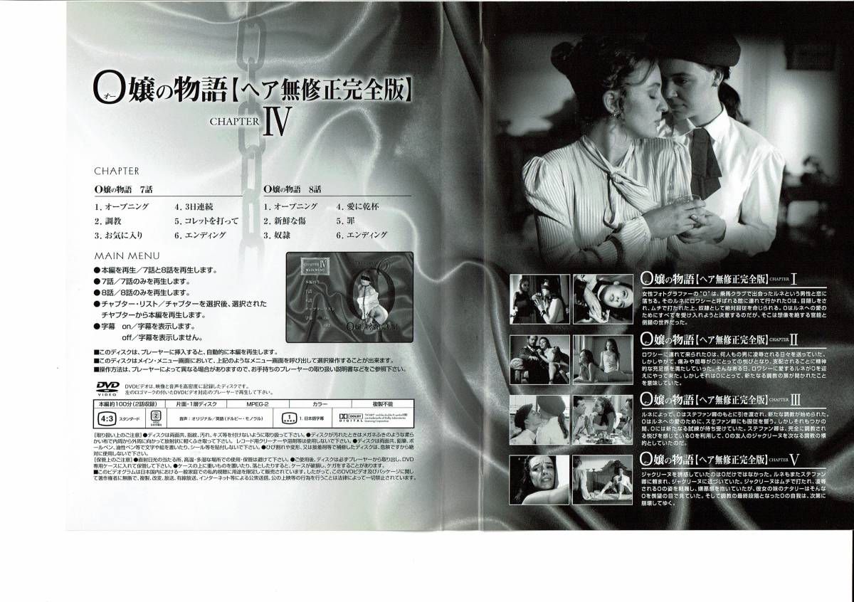 O嬢の物語【ヘア無修正完全版】CHAPTER　Ⅳ_2