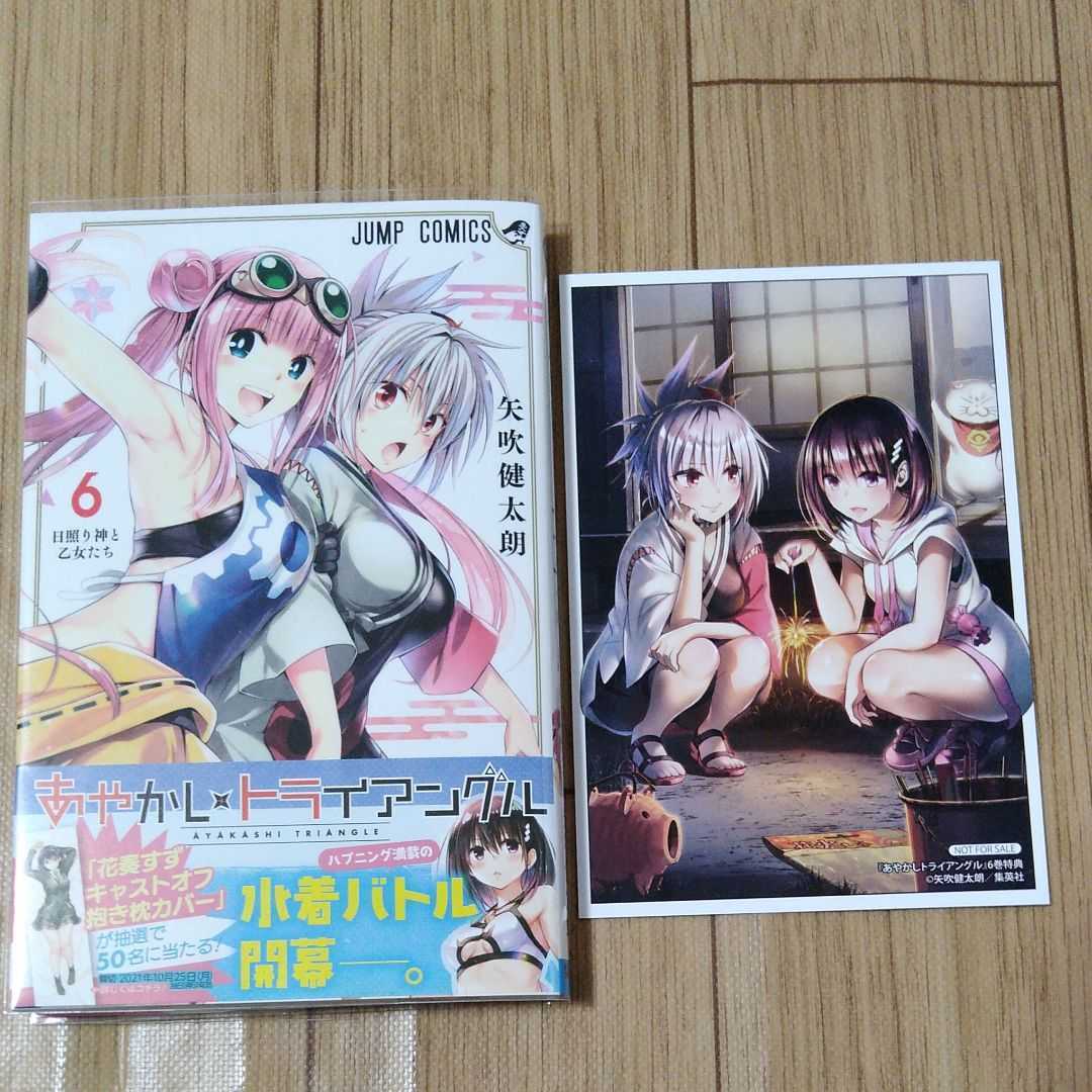 特典5点付き【 あやかしトライアングル 1-3巻全巻初版帯付き 】矢吹