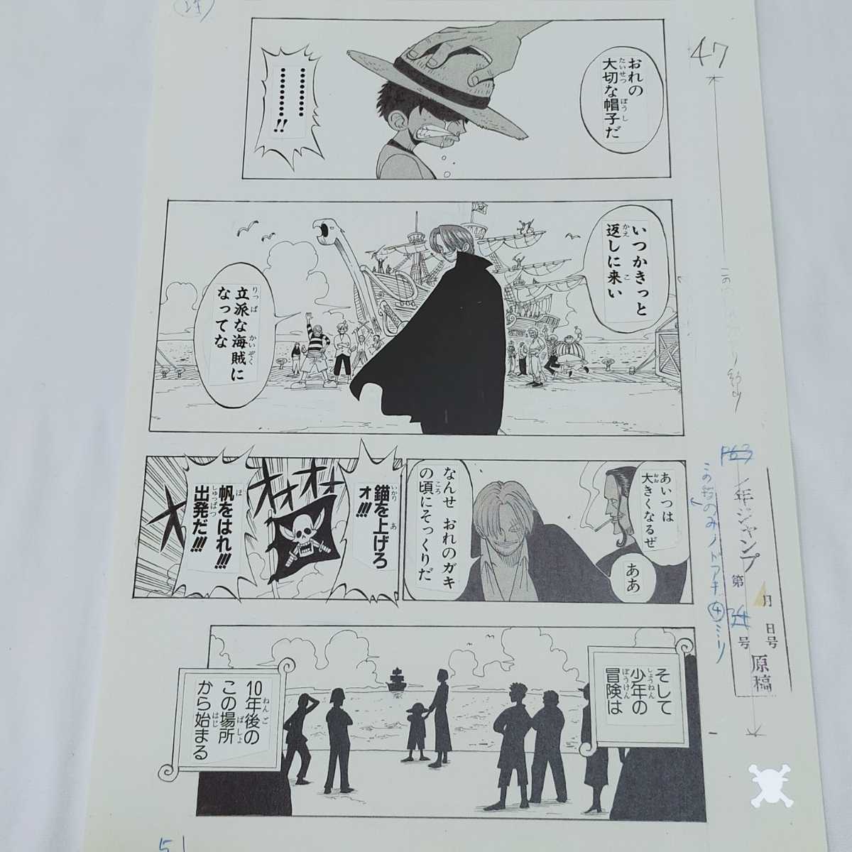 ワンピース ROMANCE DAWN 第1話 複製原稿 50 麦わら帽子 ONE PIECE□複製原稿□第1話□ワンピース□複製原画□託された麦わら