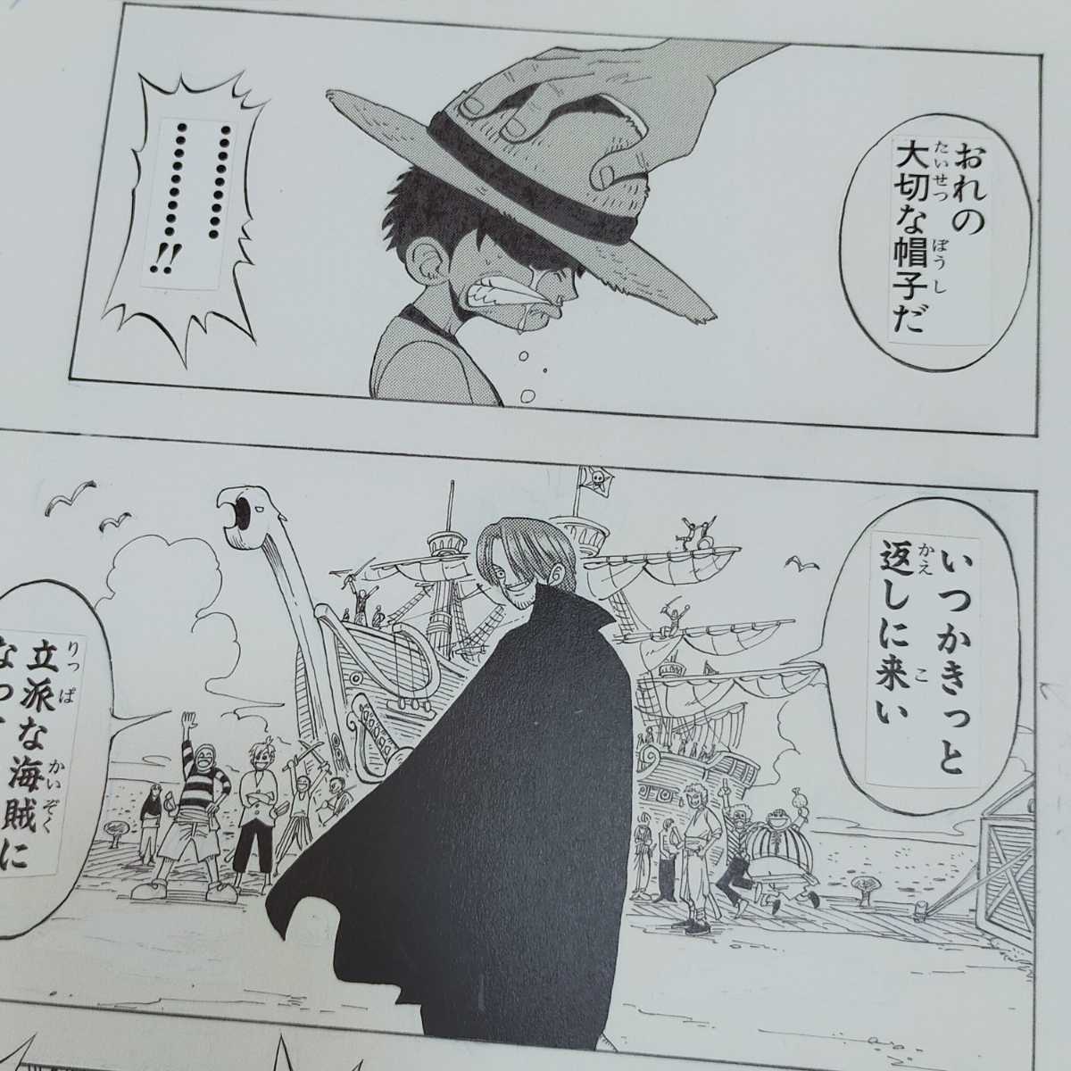 ONE PIECE□複製原稿□第1話□ワンピース□複製原画□託された麦わら