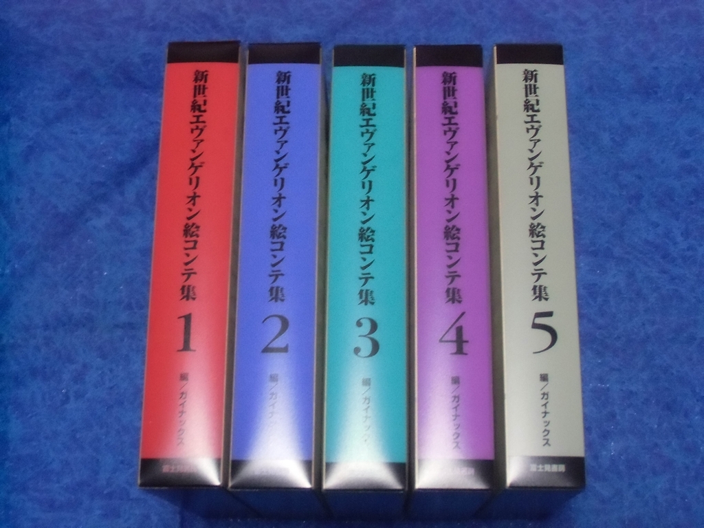 エヴァンゲリオン 絵コンテ集 1〜5巻 全巻セット カテゴリー 【公式通販】