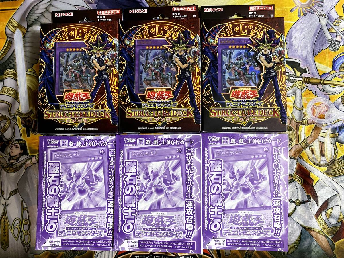 Sdmy Jp Structure Deck ストラクチャーデッキ 武藤遊戯 3箱 Vjmp Jp121 磁石の戦士d Ultra 3枚 ストラクチャーデッキ 売買されたオークション情報 Yahooの商品情報をアーカイブ公開 オークファン Aucfan Com