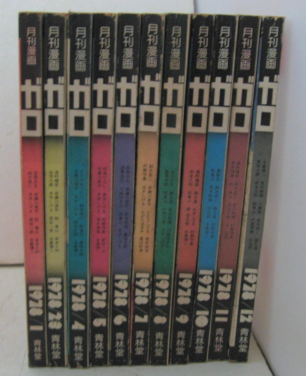 月刊漫画ガロ 1978年11月号 - メルカリ 画家という職業別九星気学