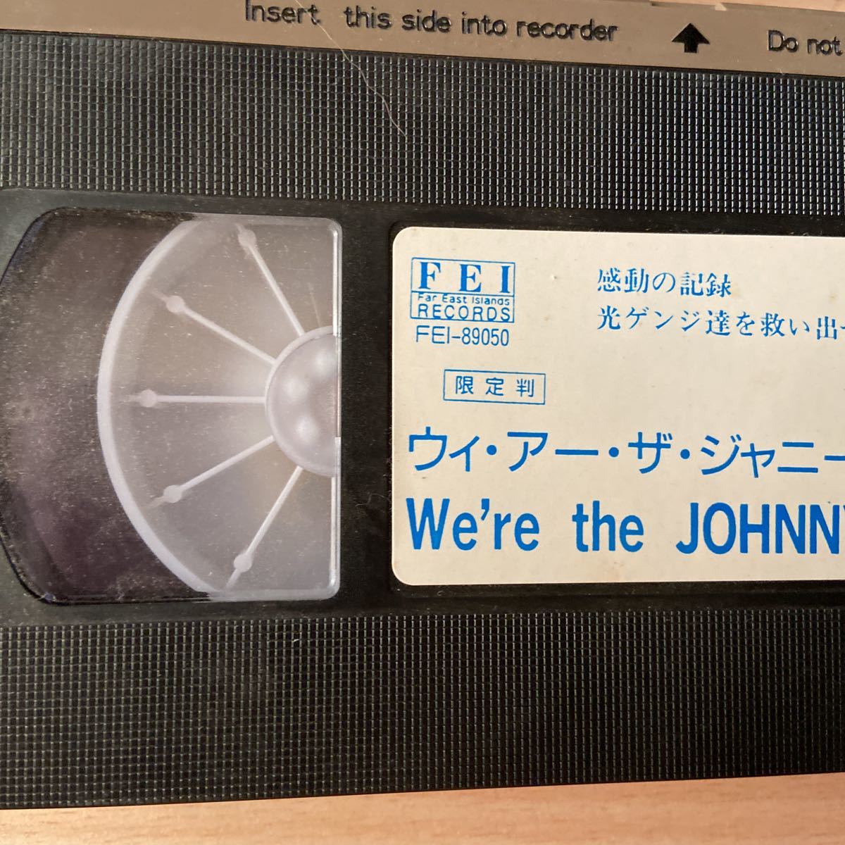 ウィ・アー・ザ・ジャニーズ/We're the JOHNNYS」北公次(フォー