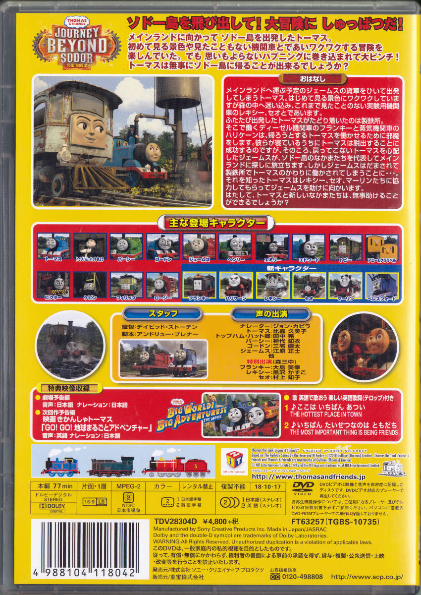 □DVD 映画 きかんしゃトーマス とびだせ!友情の大冒険☆非レンタル