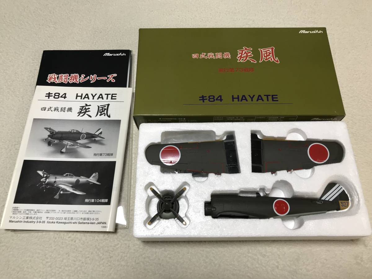 送料無料！ マルシン 1/48 四式戦闘機 疾風 飛行第73戦隊モデル 金属