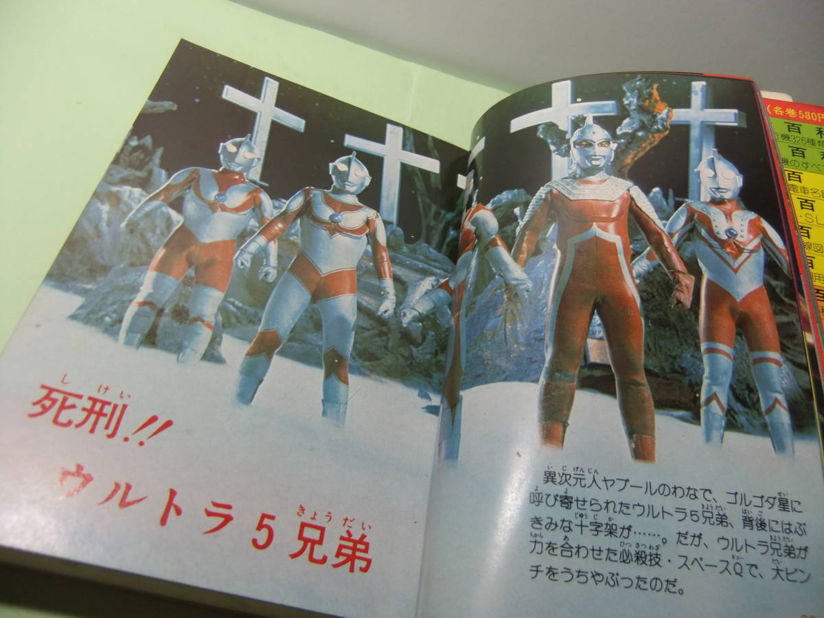 ウルトラ怪獣全百科 小学館 コロタン文庫 昭和 レトロ ビンテージ 円谷