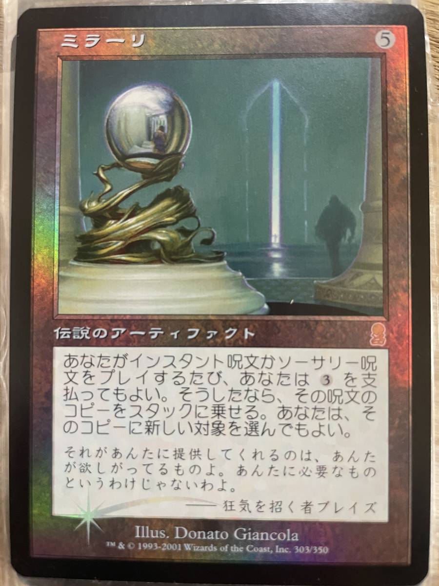 mtg 日本語版　ミラーリ　foil オデッセイ