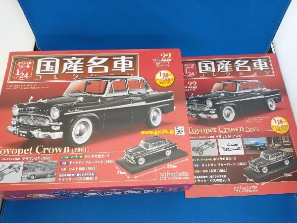 ミニカー アシェット 国産名車コレクション Vol.22 1/24 Toyopet Crown