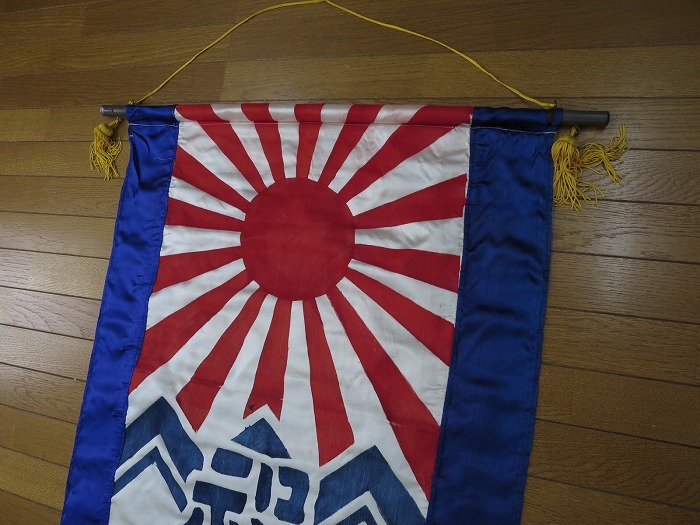 1☆出征旗 日の丸 旭日旗 旧日本軍 220㎝×57㎝ ☆出兵 兵隊 戦争資料