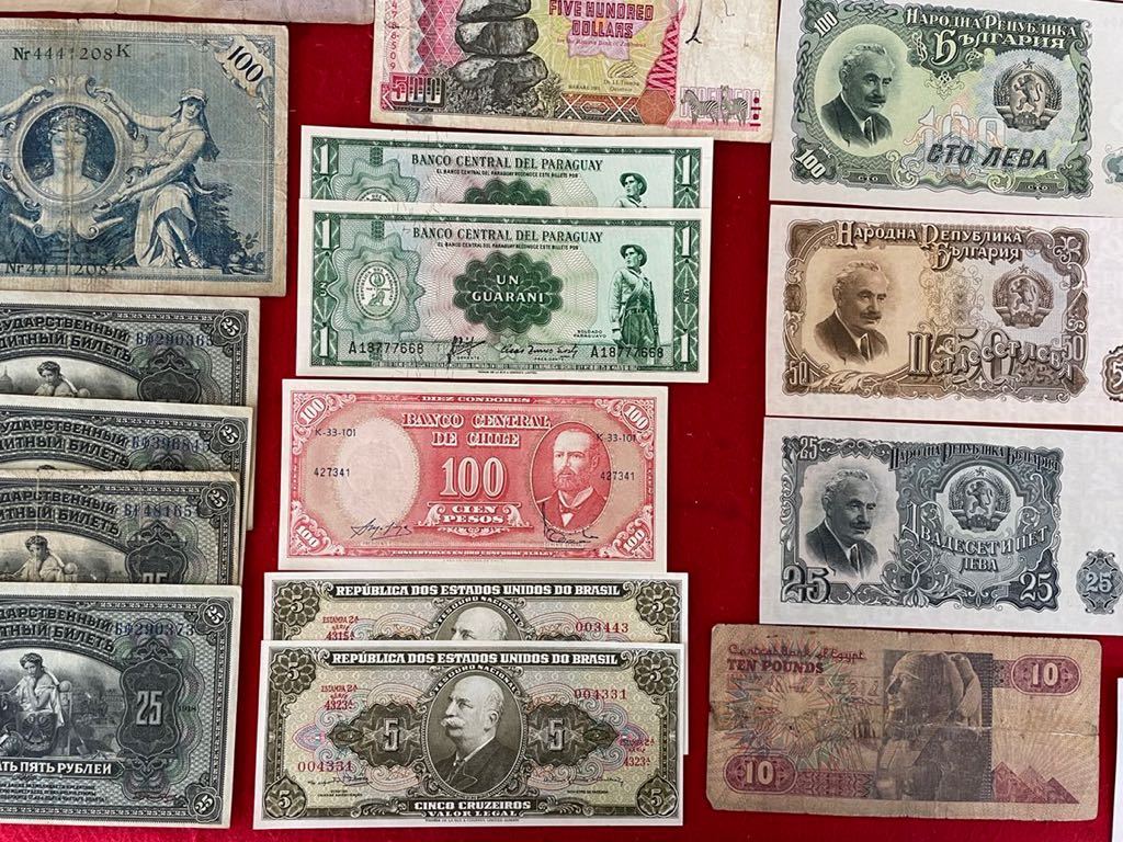 外国紙幣 古紙幣 複数枚セット 世界各国の旧紙幣 コレクション