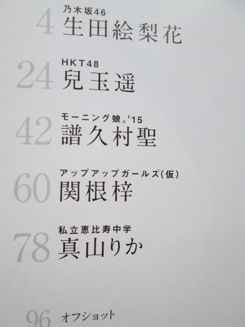 高校卒業 Graduation 15 生田絵梨花 兒玉遥 譜久村聖 関根梓 真山りか か行 売買されたオークション情報 Yahooの商品情報をアーカイブ公開 オークファン Aucfan Com