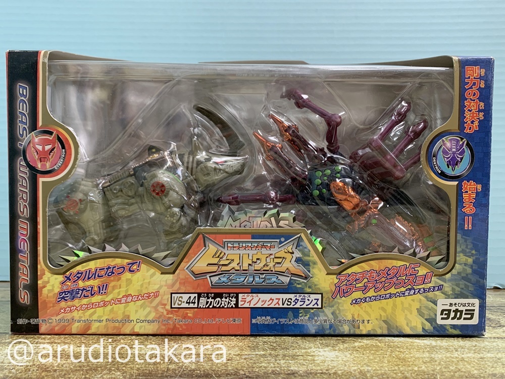 タカラ トランスフォーマー ビーストウォーズ メタルス VS-44 剛力の