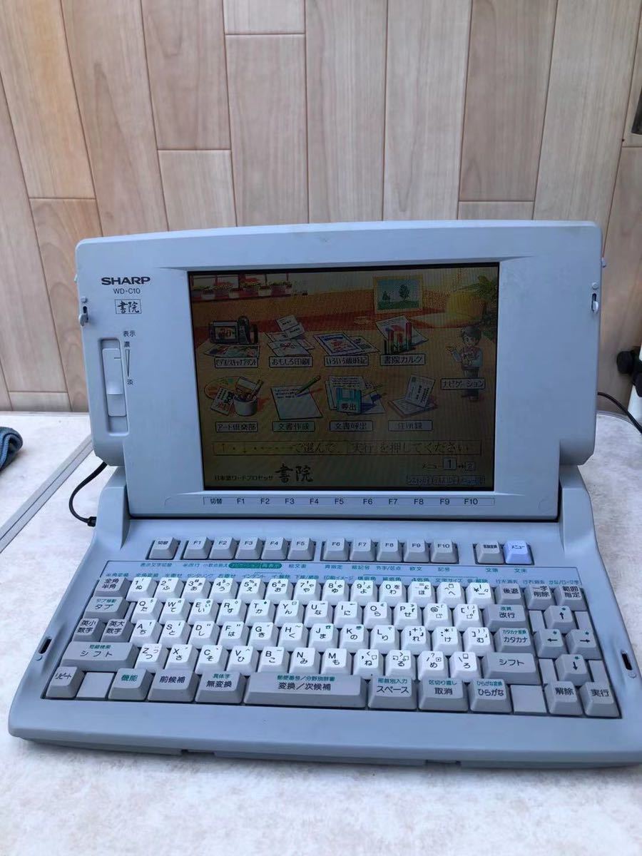 ★ SHARP カラー液晶ワープロ あざやか書院 WD-C10 通電確認済み★箱あり