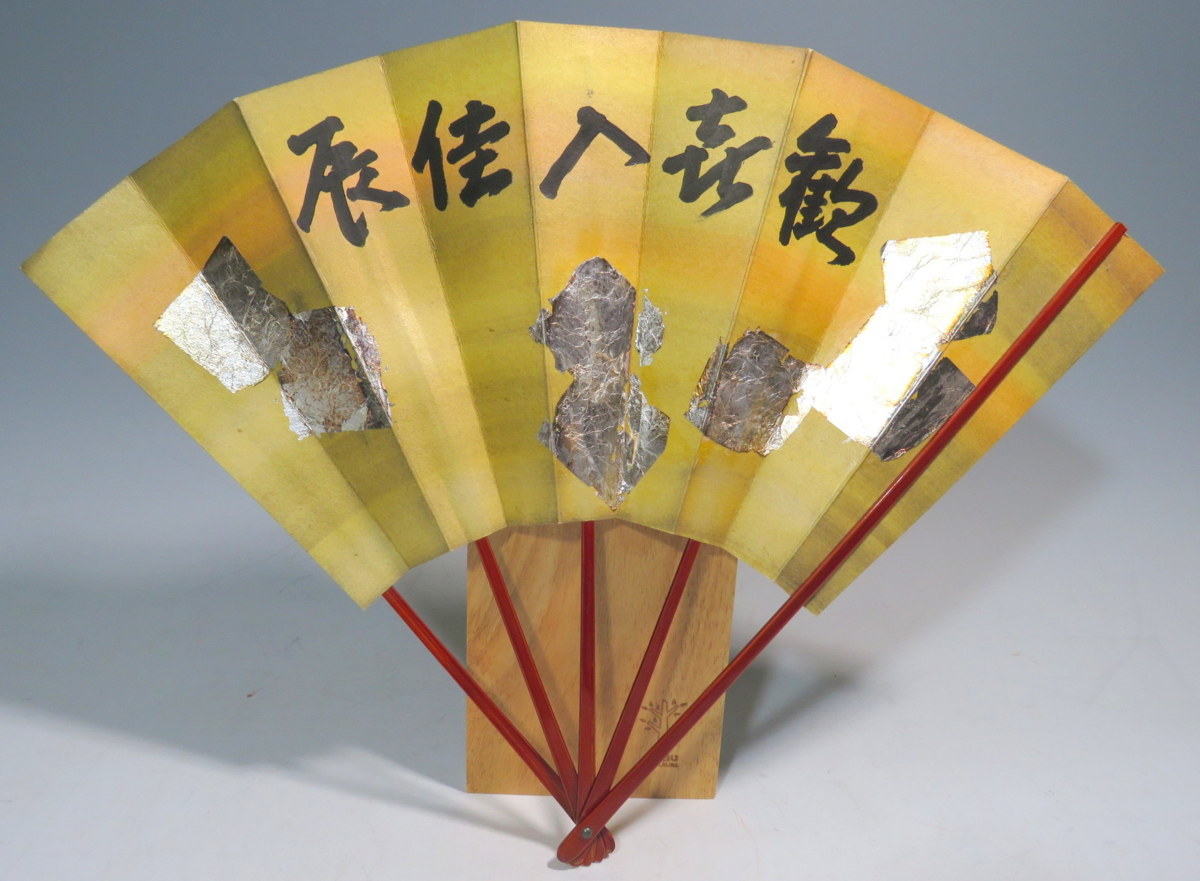 dy5239-c◇◇即中斎 宗左 直筆書 箔押飾扇 為書付