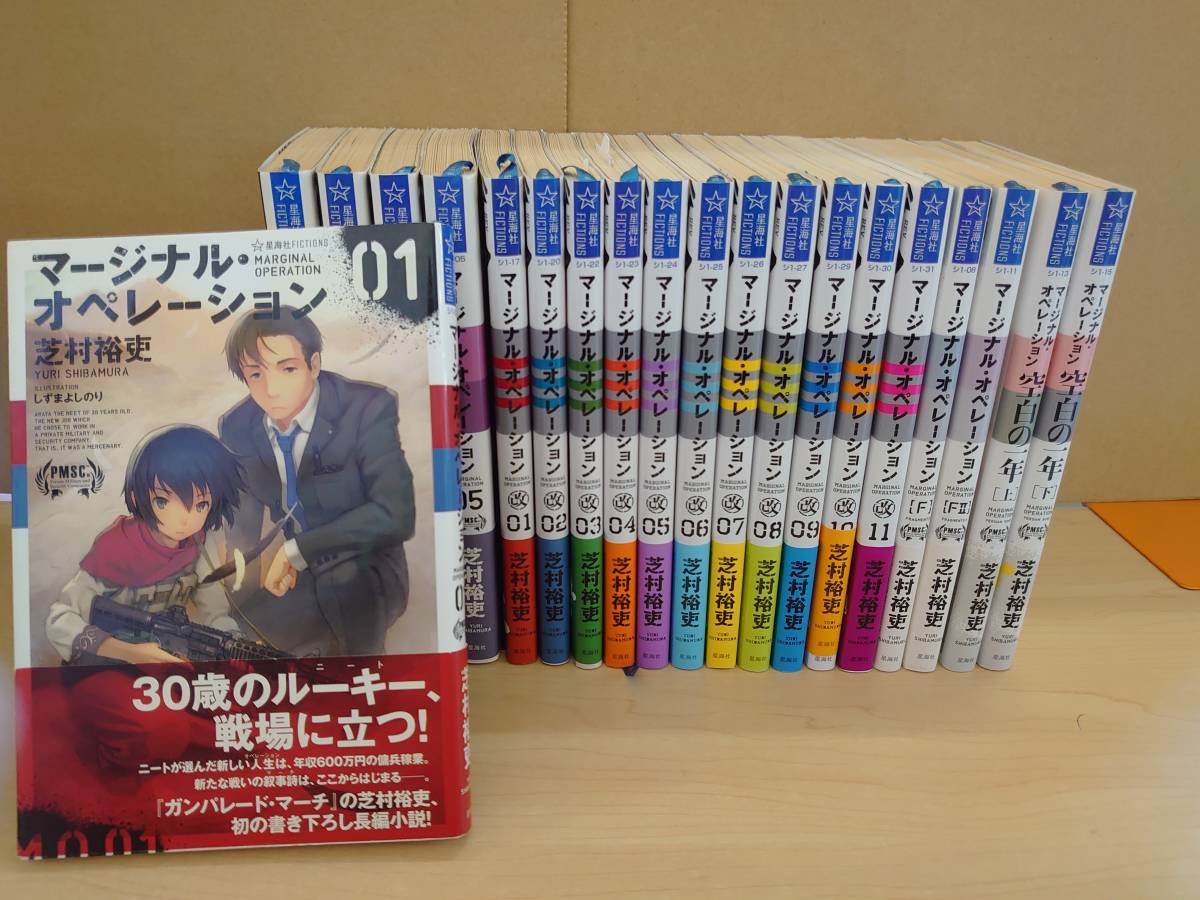 マージナル・オペレーション改 | 05 : (Kラノベブックス 芝村 星海社 
