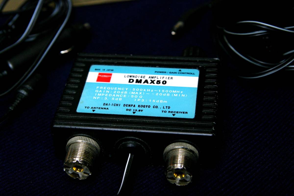 第一電波 DMAX50 0.5～1500MHz帯ワイドバンド受信用プリアンプ