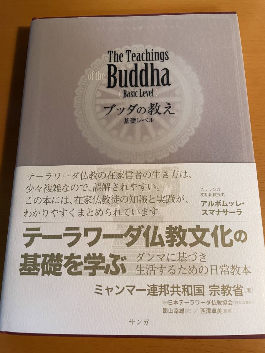 本 ブッダの教え 上級・基礎レベル 2冊セット ミャンマー連邦共和国宗教省
