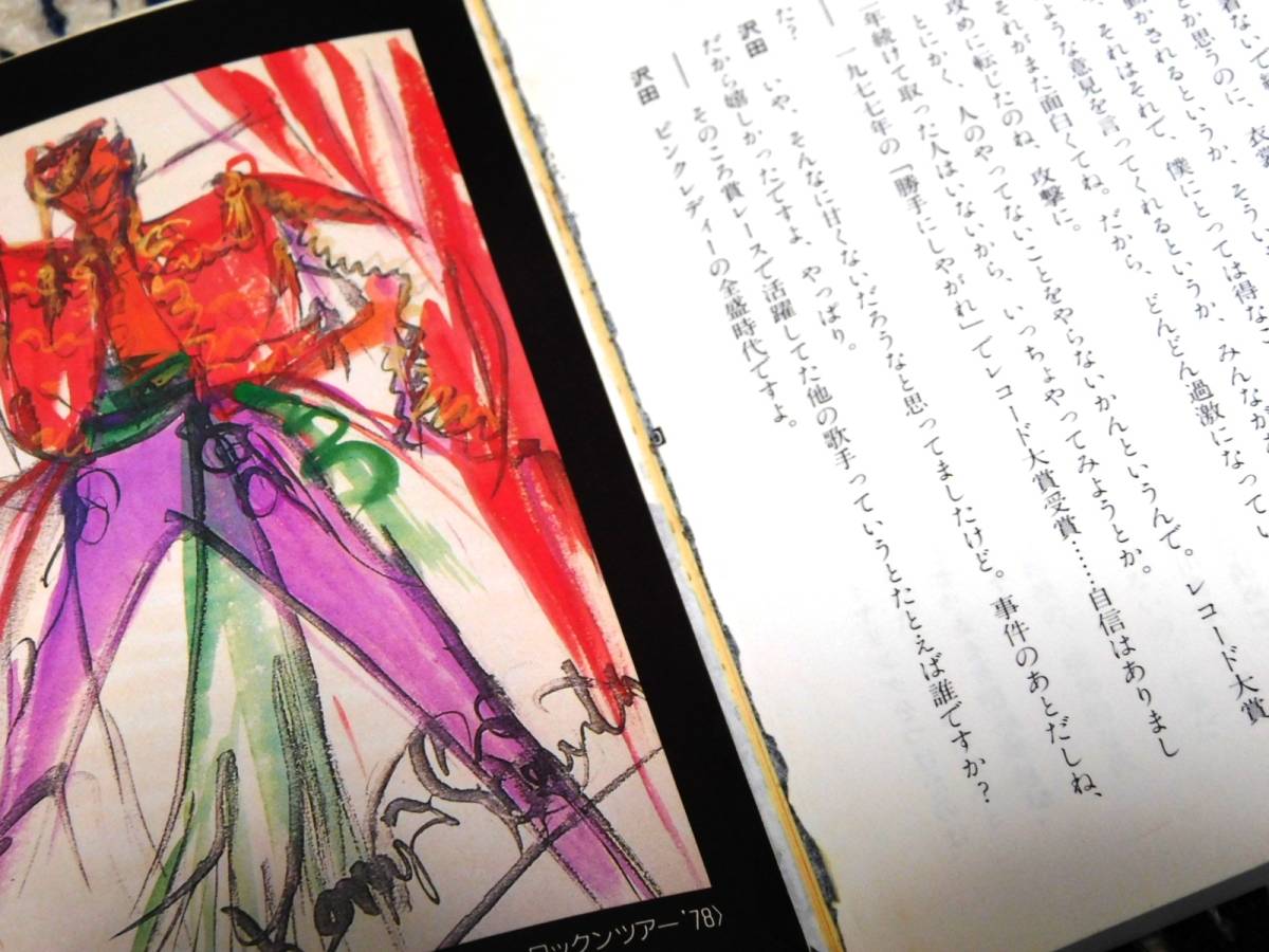 我が名は、ジュリー : 我が名は、ジュリー(沢田研二 著 玉村豊男 