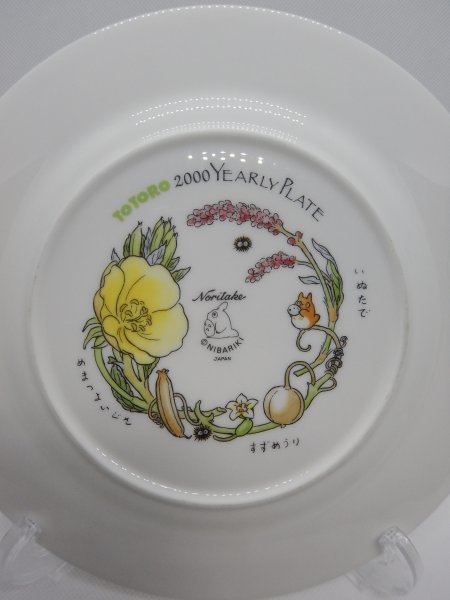 Noritake ノリタケ となりのトトロ イヤープレート YEARLY PLATE 4枚
