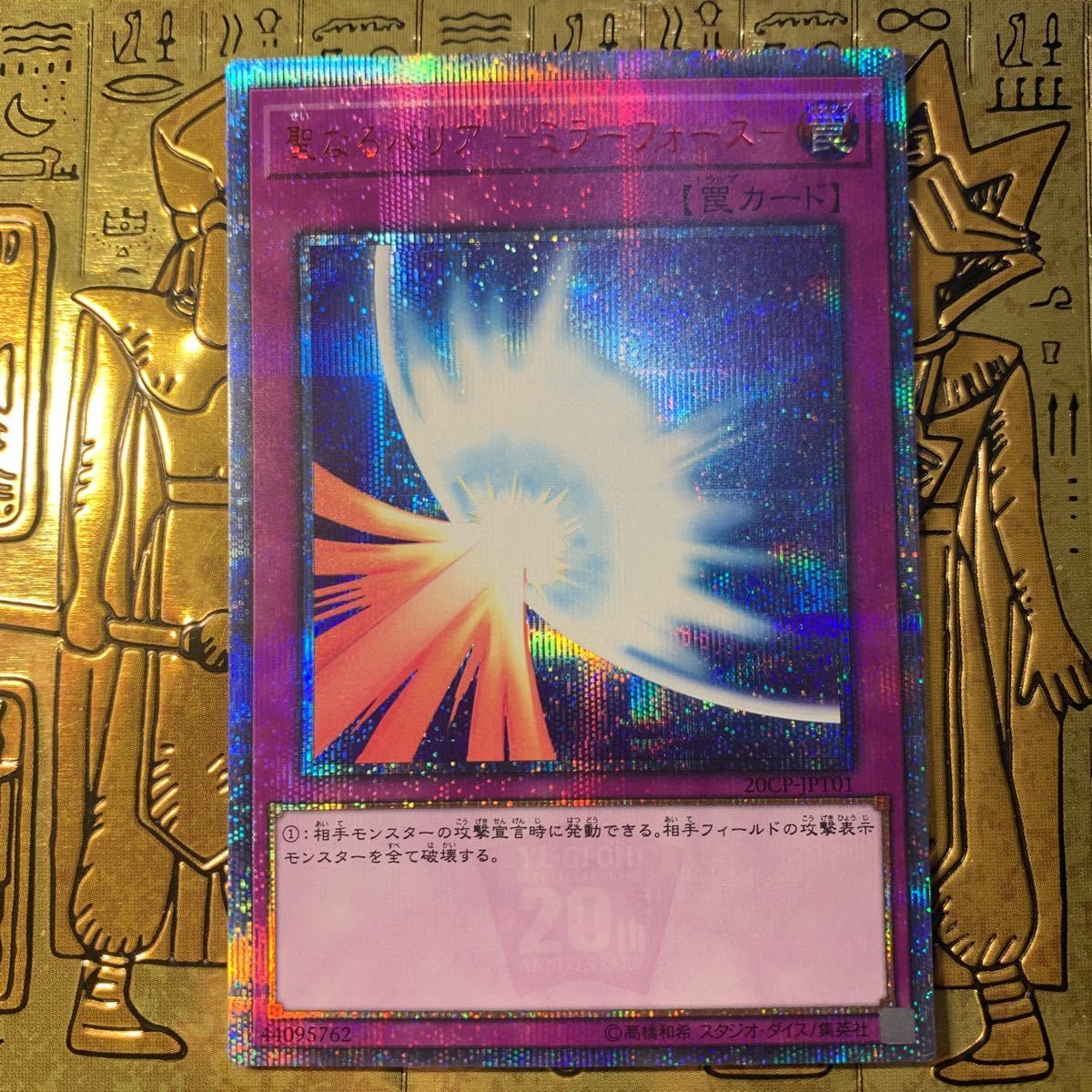 聖なるバリアミラーフォース　20thシク　PSA10 遊戯王　シークレットレア Amazon.co.jp: 遊戯王 20CP-JPT01 聖なるバリア －ミラーフォース